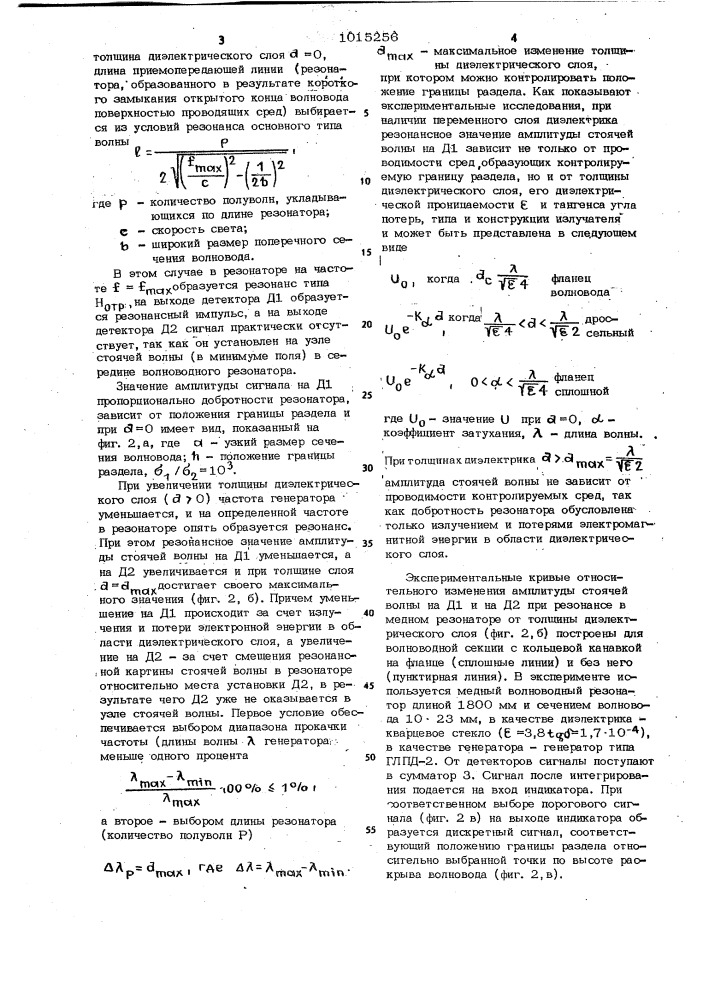 Устройство для контроля положения границы раздела сред (патент 1015256)