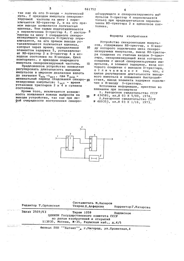 Устройство синхронизации импульсов (патент 661752)
