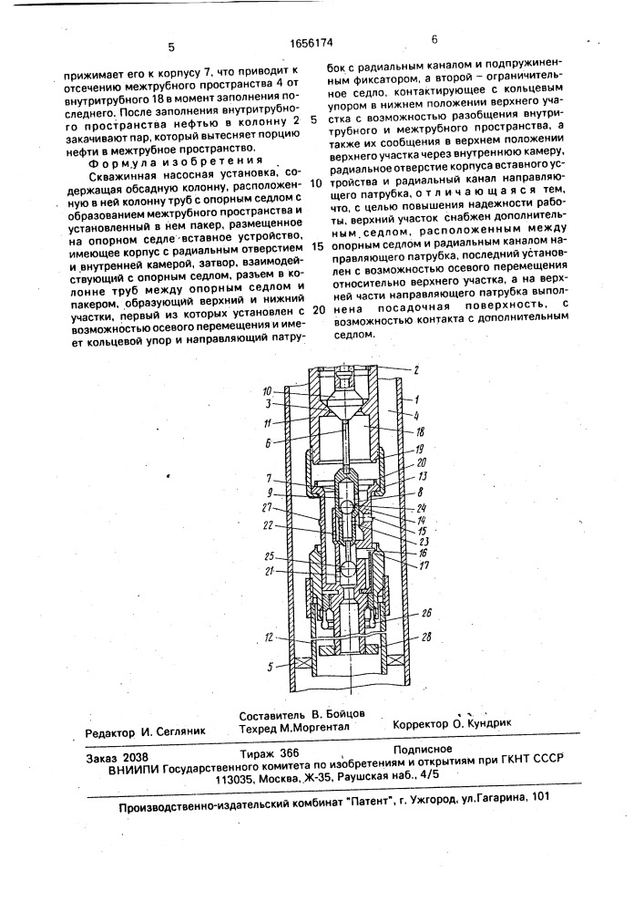 Скважинная насосная установка (патент 1656174)