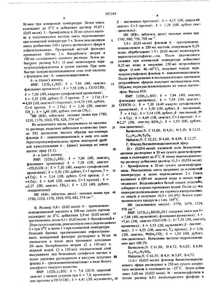 Способ получения фталидного эфира 6-/д/- - аминофенилацетамидо/ пенициллановой кислоты (патент 507244)