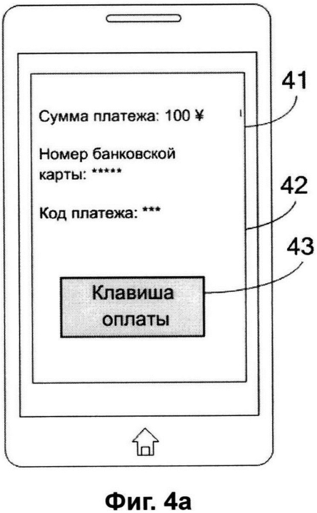 Способ и устройство для мобильной оплаты (патент 2648940)