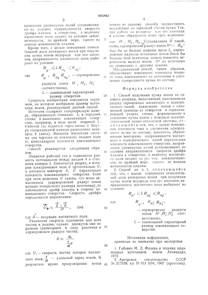 Способ получения пучка ионов (патент 805862)