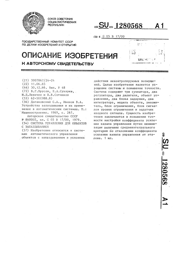 Система управления для объектов с запаздыванием (патент 1280568)