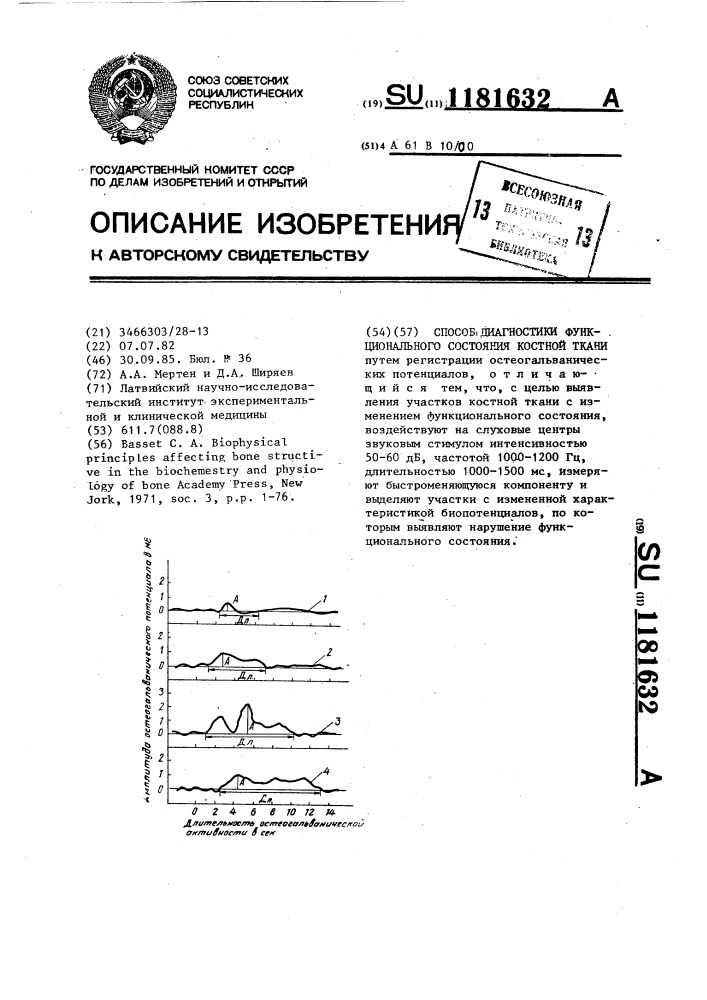 Способ диагностики функционального состояния костной ткани (патент 1181632)