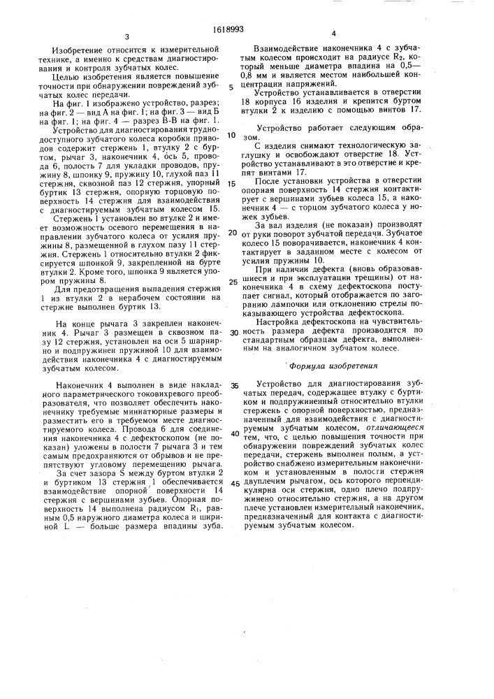 Устройство для диагностирования зубчатых передач (патент 1618993)