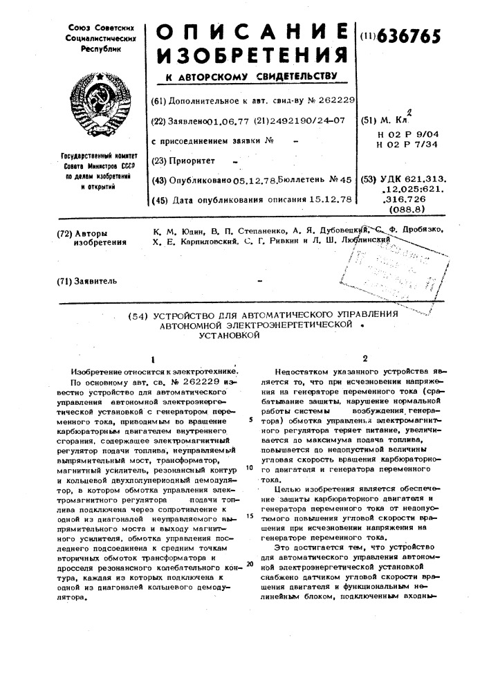 Устройство для автоматического управления автономной электроэнергетической установкой (патент 636765)