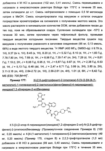 Имидазопиридиновые ингибиторы киназ (патент 2469036)