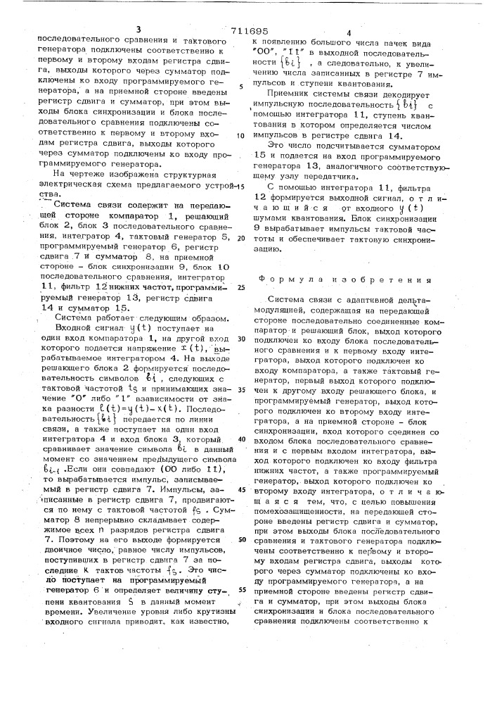 Система связи с адаптивной дельтамодуляцией (патент 711695)