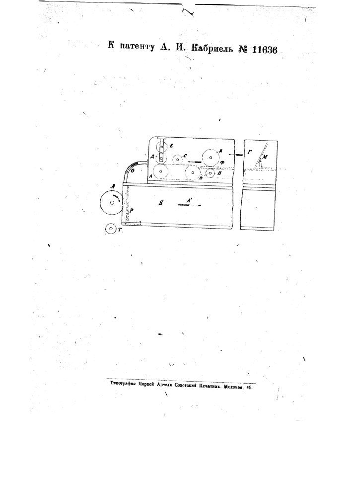 Устройство для штемпелевания писем (патент 11636)