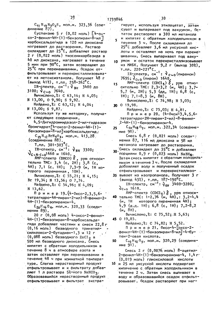 Способ получения производных флавоноида (патент 1739846)