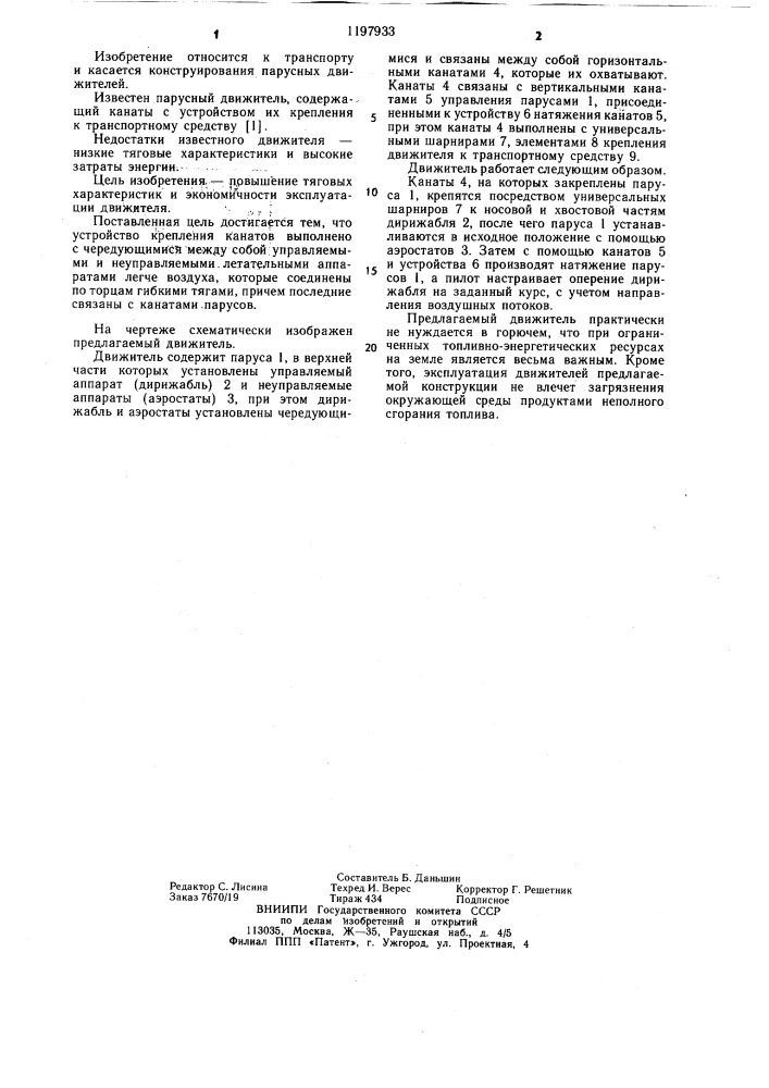 Парусный движитель (патент 1197933)