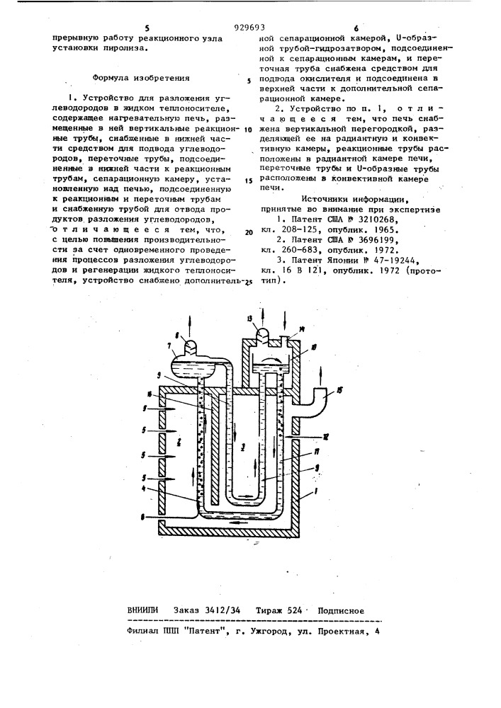Устройство для разложения углеводородов в жидком теплоносителе (патент 929693)