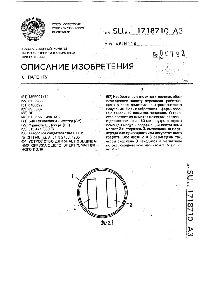 Устройство для уравновешивания окружающего электромагнитного поля (патент 1718710)