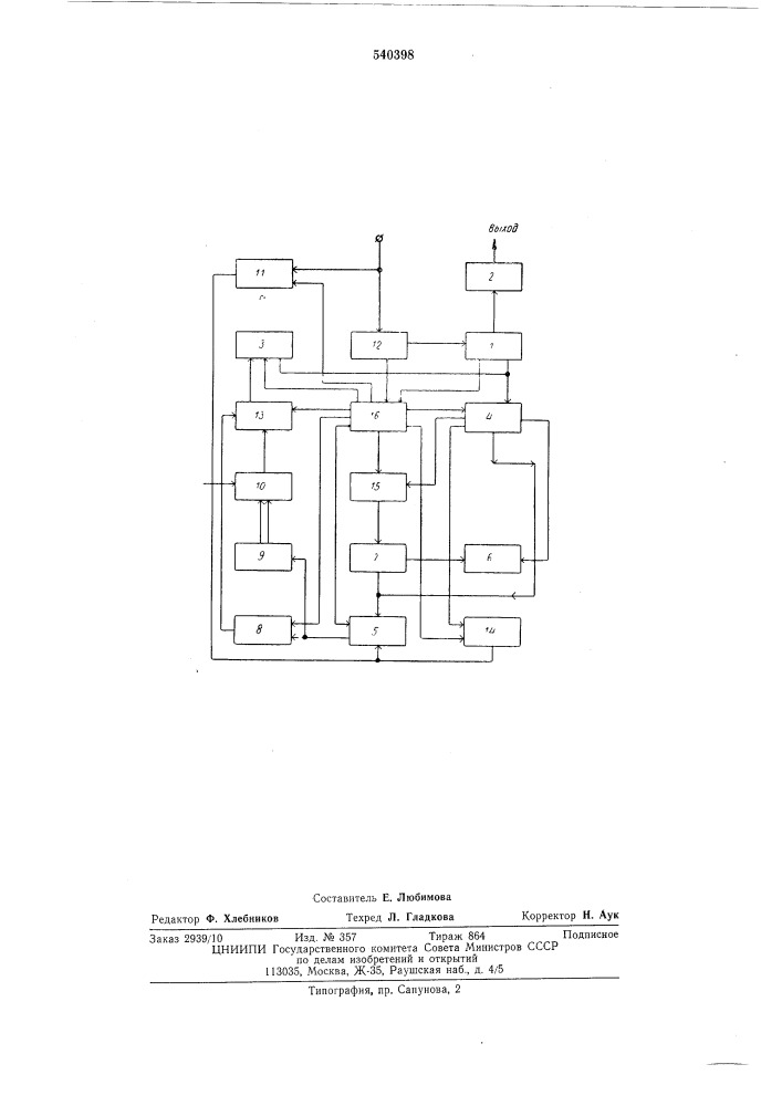 Оконечное телеграфное передающее устройство (патент 540398)
