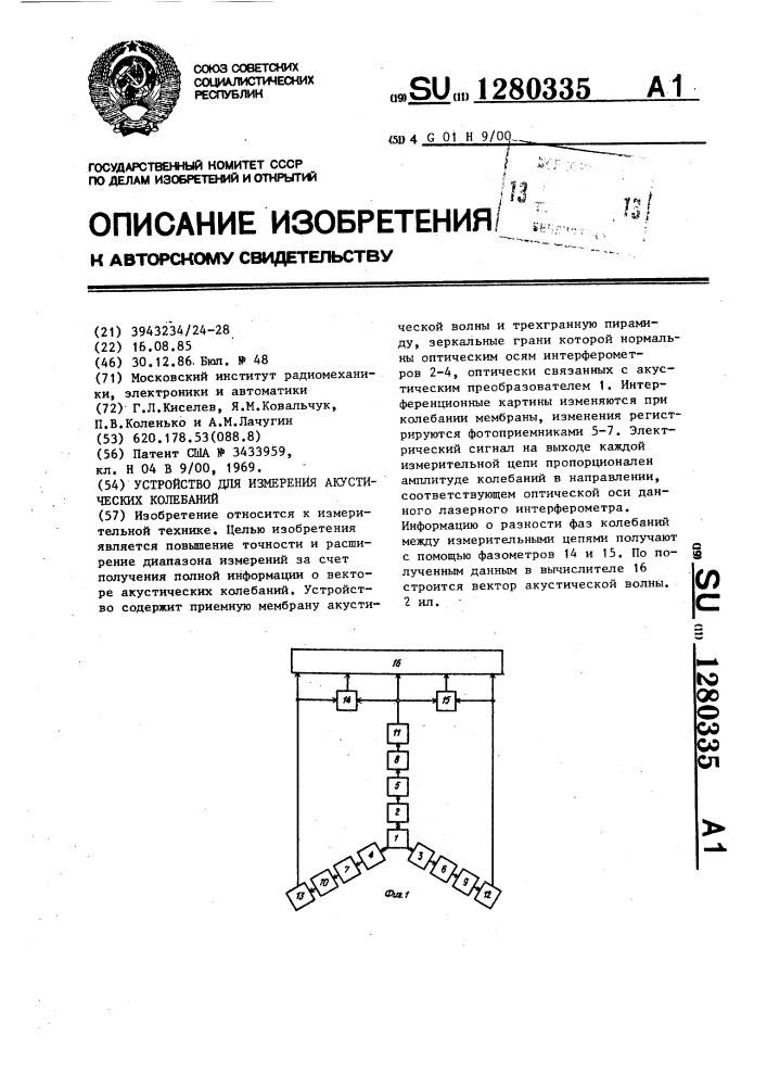 Устройство для измерения акустических колебаний (патент 1280335)