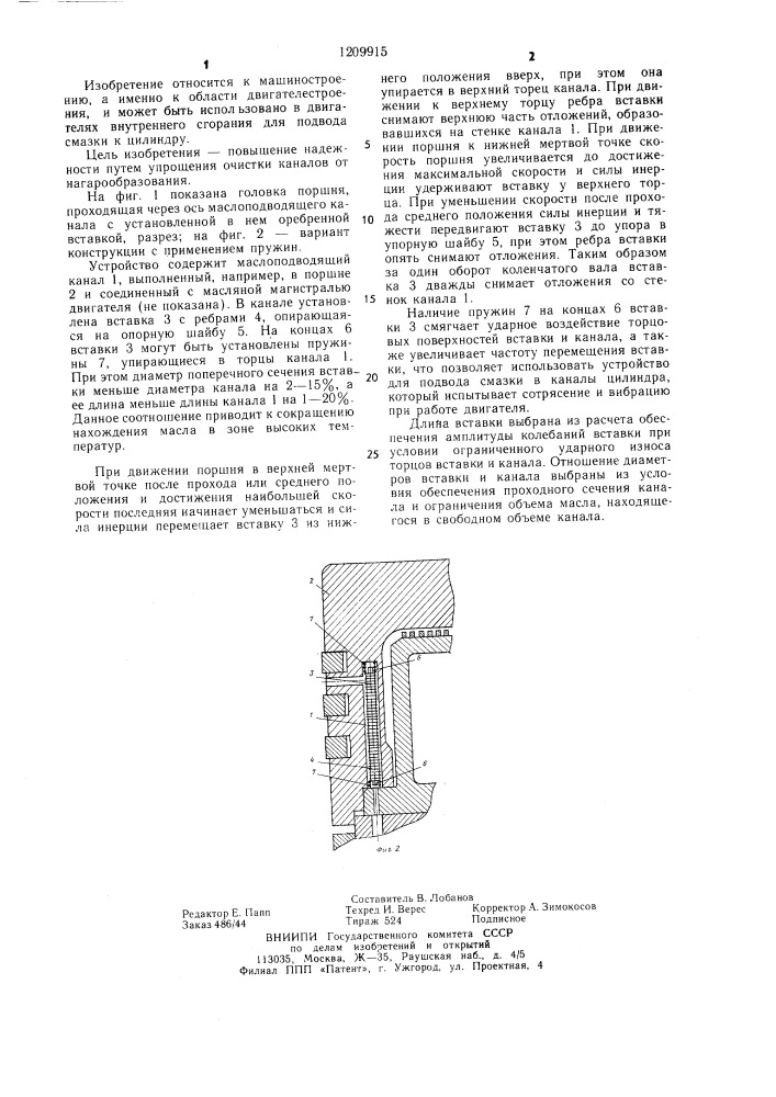 Устройство для подвода смазки в цилиндр двигателя внутреннего сгорания (патент 1209915)