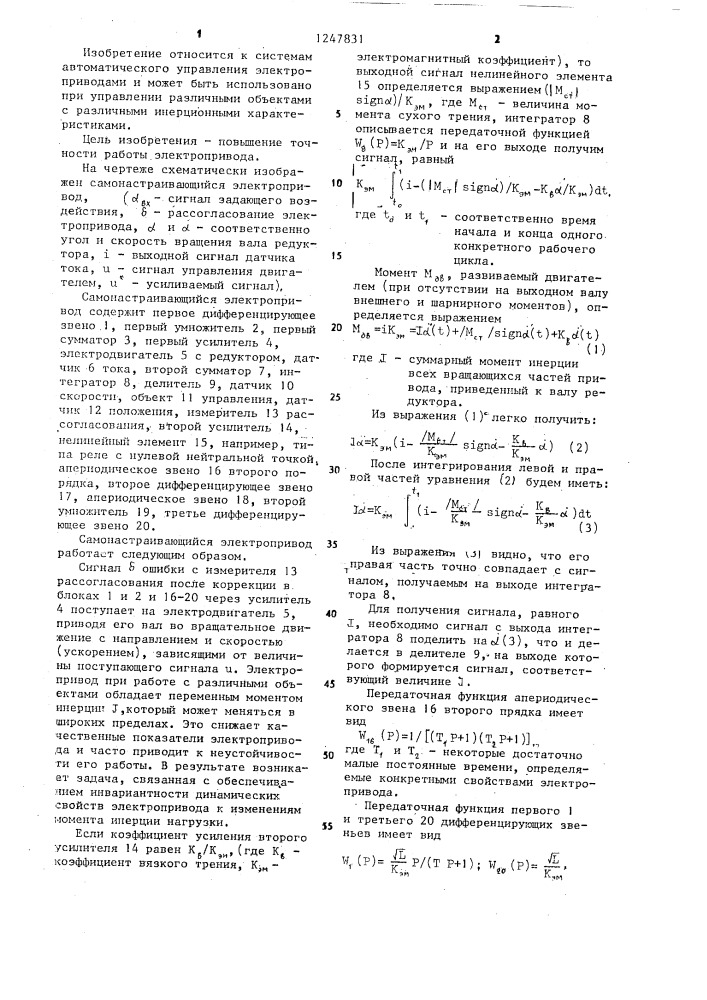 Самонастраивающийся электропривод (патент 1247831)