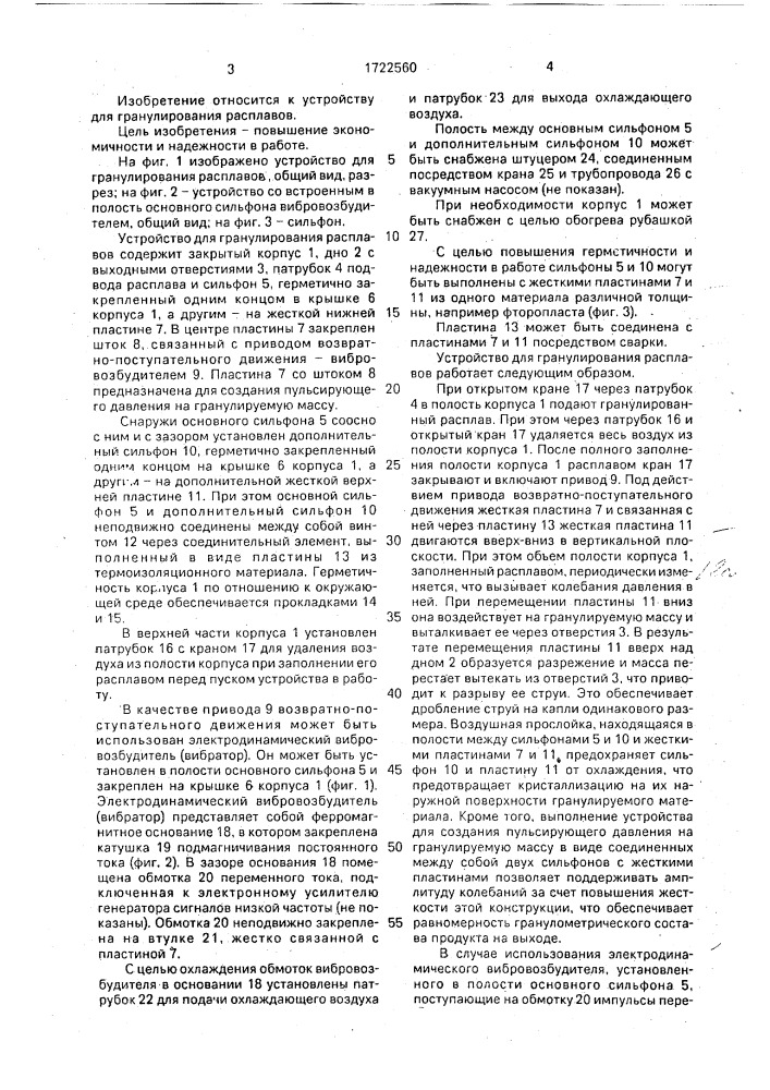 Устройство для гранулирования расплавов (патент 1722560)