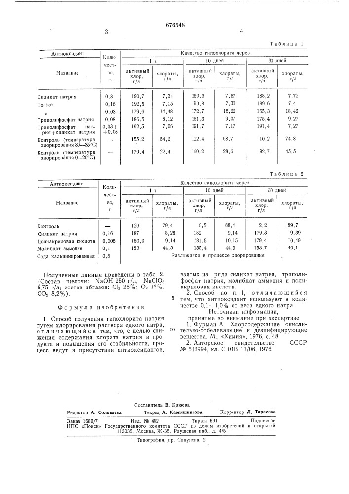 Способ получения гипохлорита натрия (патент 676548)