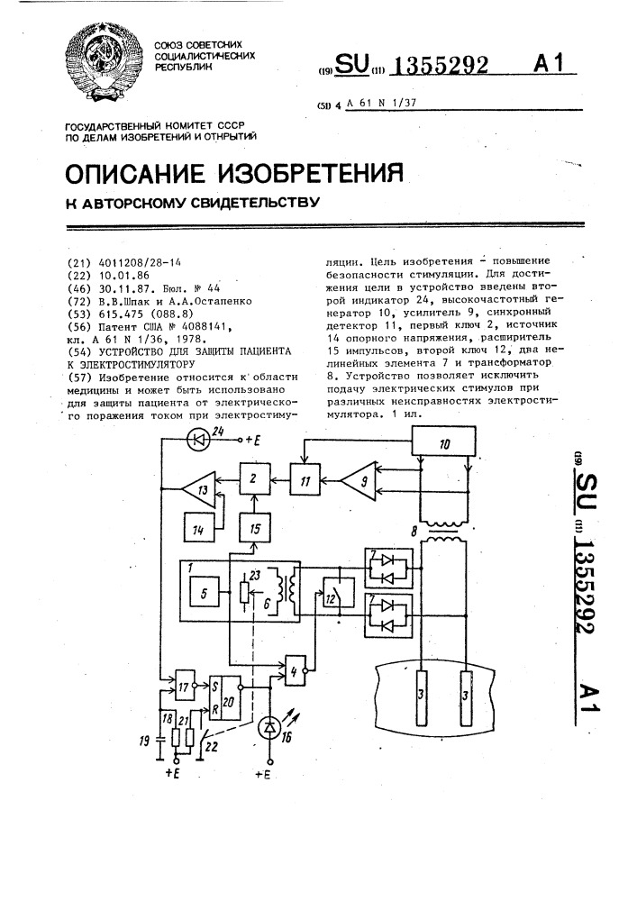 Устройство для защиты пациента к электростимулятору (патент 1355292)