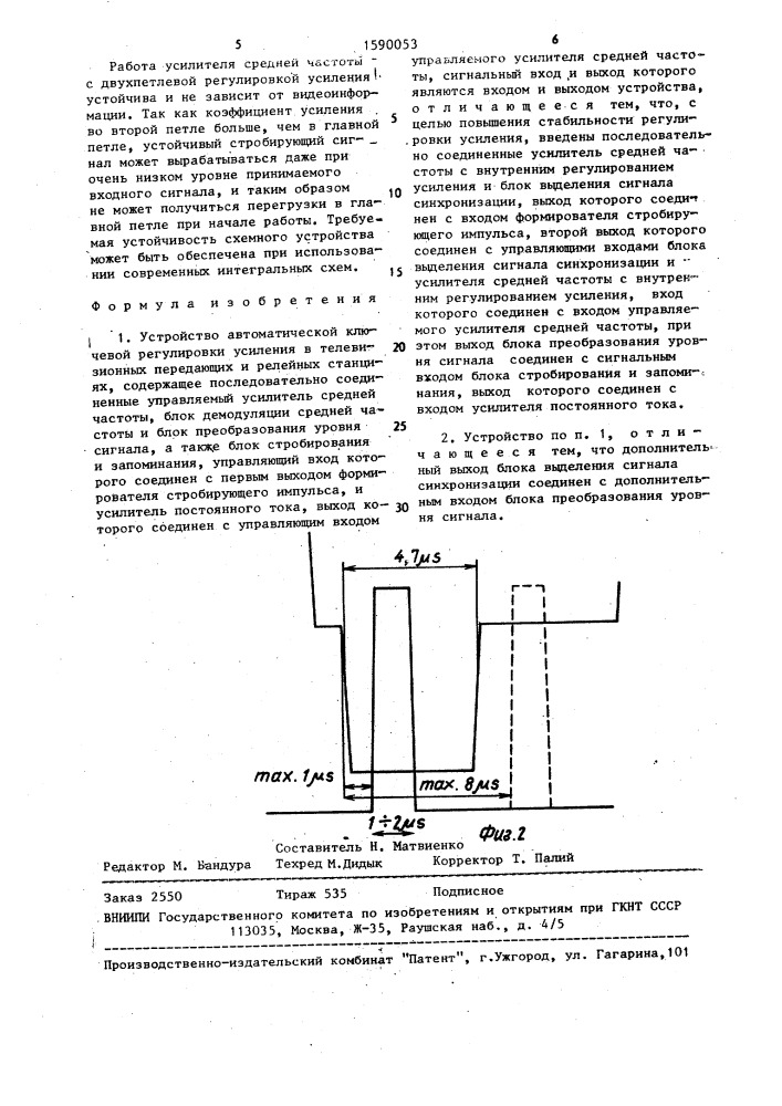 Устройство автоматической ключевой регулировки усиления в телевизионных передающих и релейных станциях (патент 1590053)