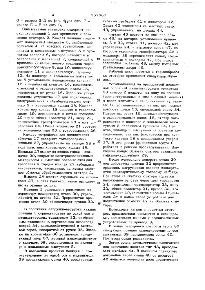 Устройство для пропитки и термообработки обмоток статоров электродвигателей (патент 657530)