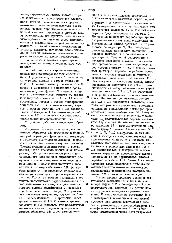 Устройство для контроля временных параметров номеронабирателя (патент 886265)