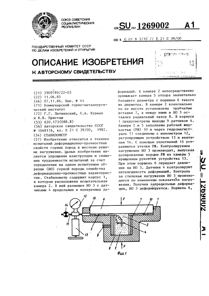 Стабилометр (патент 1269002)