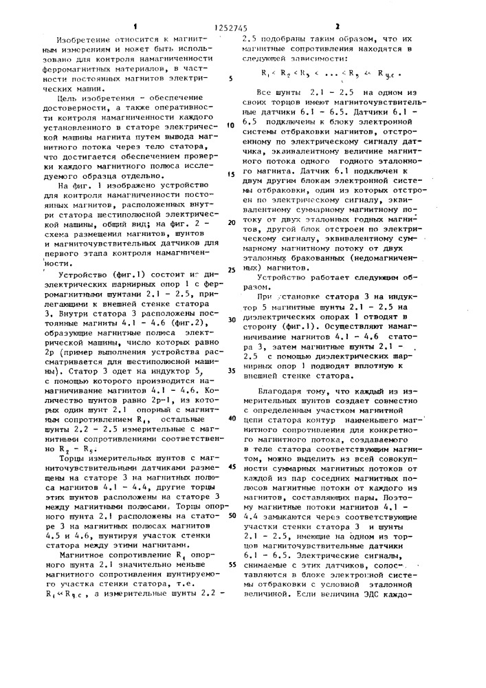 Устройство контроля намагниченности постоянных магнитов (патент 1252745)