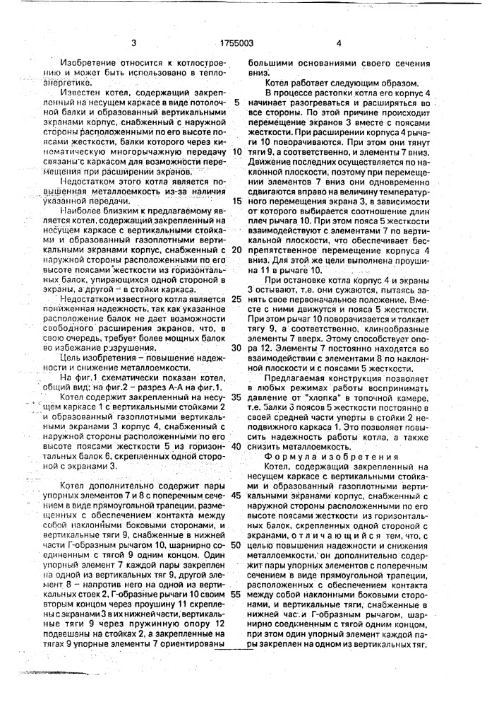 Котел (патент 1755003)