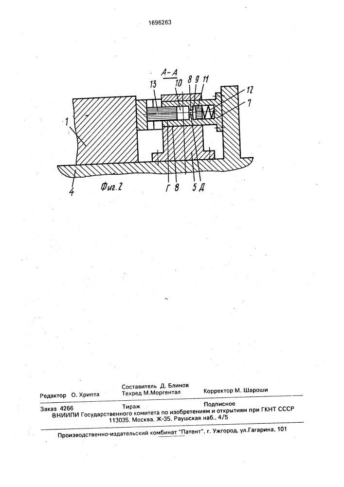 Устройство для фиксации приспособления-спутника (патент 1696263)