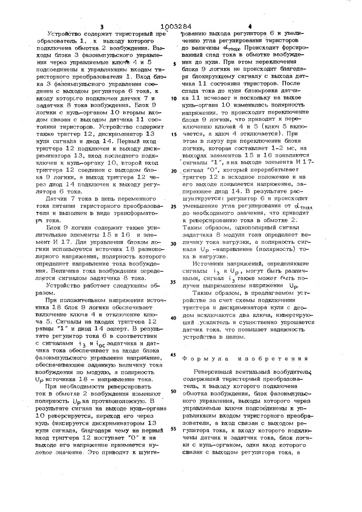 Реверсивный вентильный возбудитель (патент 1003284)