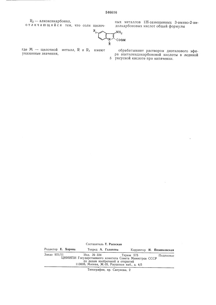 Способ получения 1н-2-оксопиридо /3,2-в/индолов (патент 546616)