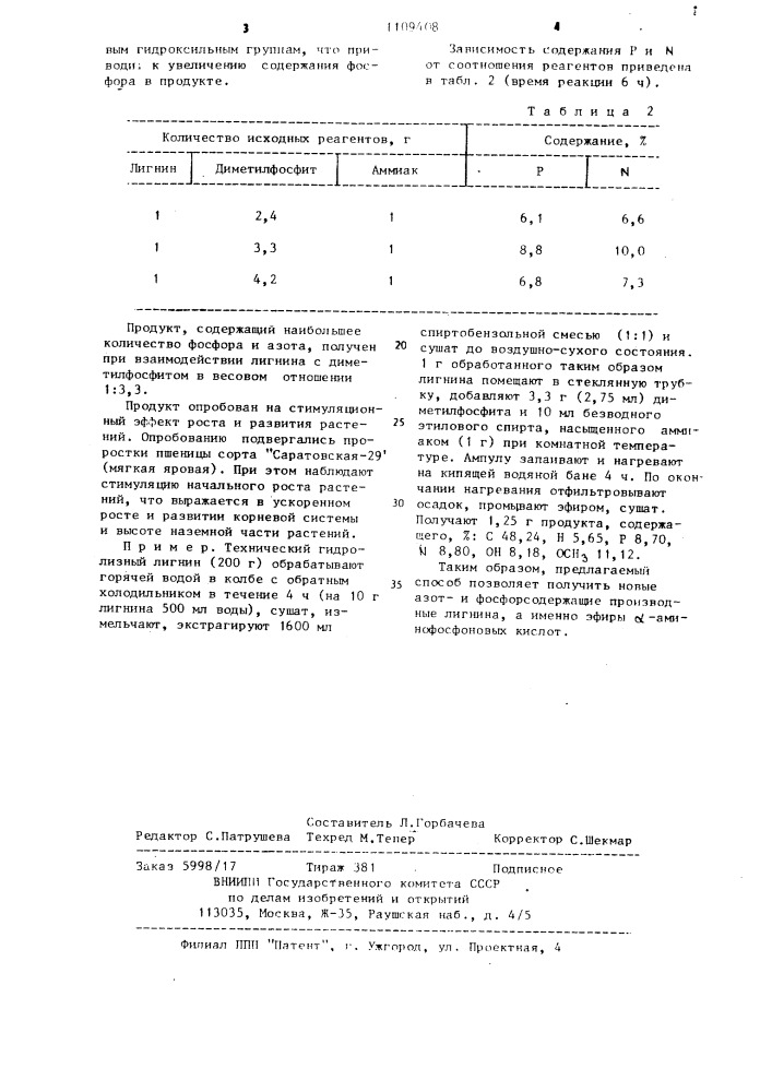 Способ получения диметиловых эфиров @ -аминофосфоновых кислот лигнина (патент 1109408)