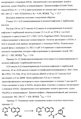 Бициклические амиды как ингибиторы киназы (патент 2448103)