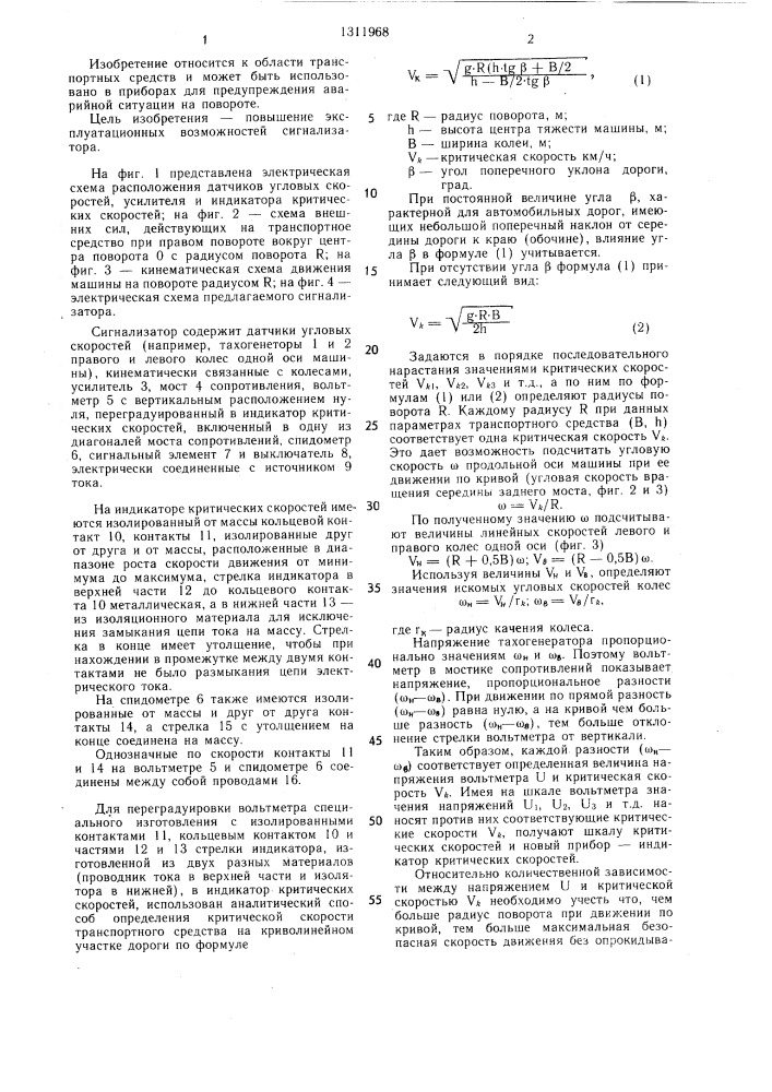 Сигнализатор аварийной ситуации транспортного средства (патент 1311968)