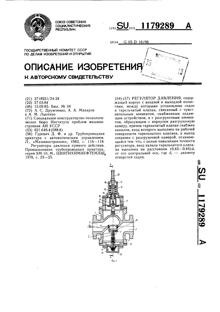 Регулятор давления (патент 1179289)