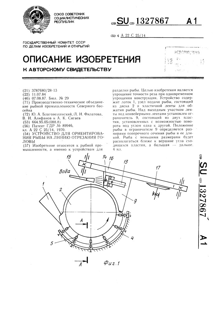 Устройство для ориентирования рыбы на линию отрезания головы (патент 1327867)