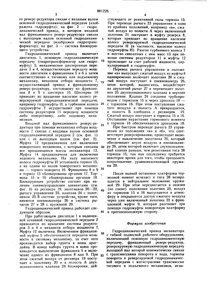 Гидродинамический привод экскаватора с гибкой подвеской рабочего оборудования (патент 881226)