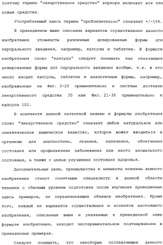 Активная доставка лекарственного средства в желудочно-кишечном тракте (патент 2334506)