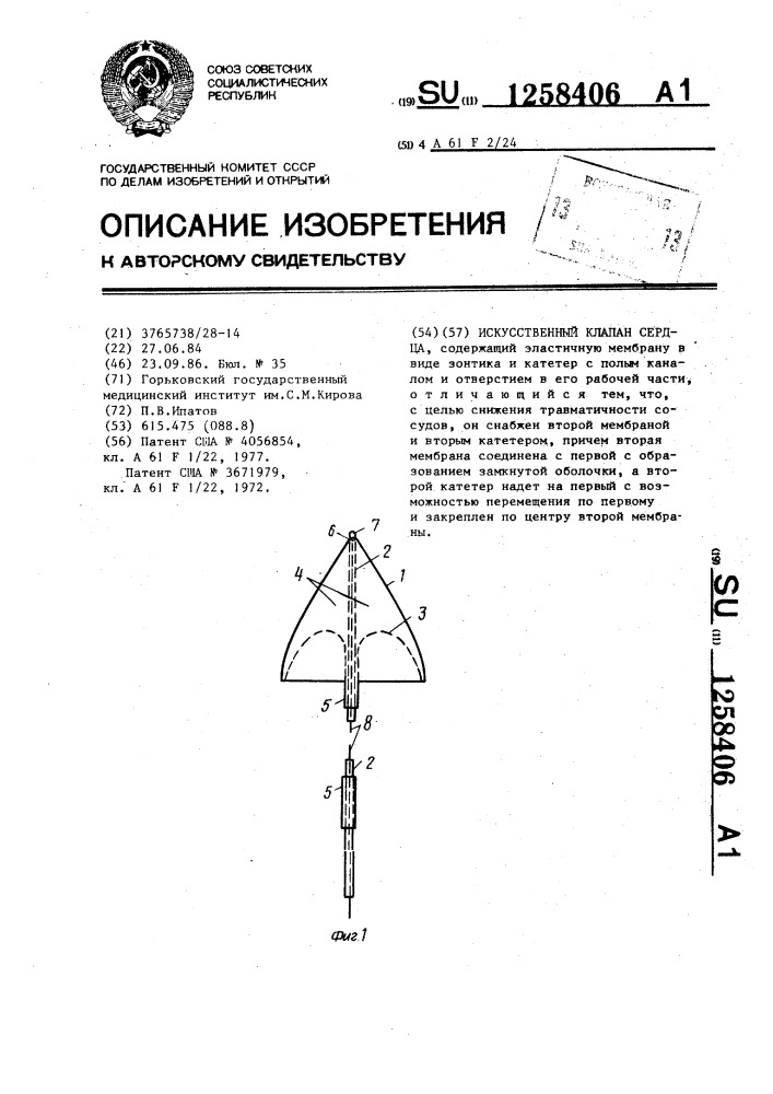 Искусственный клапан сердца (патент 1258406)