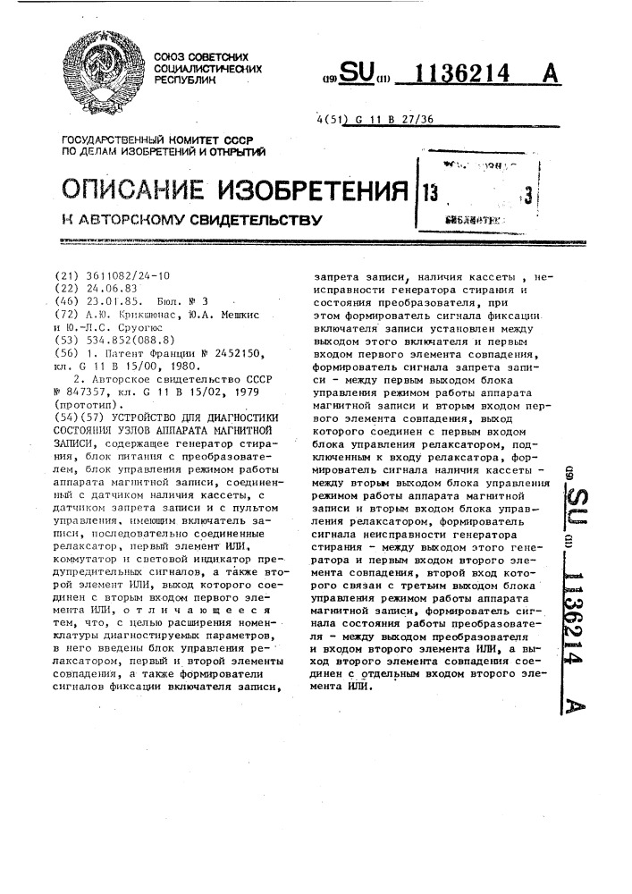 Устройство для диагностики состояния узлов аппарата магнитной записи (патент 1136214)