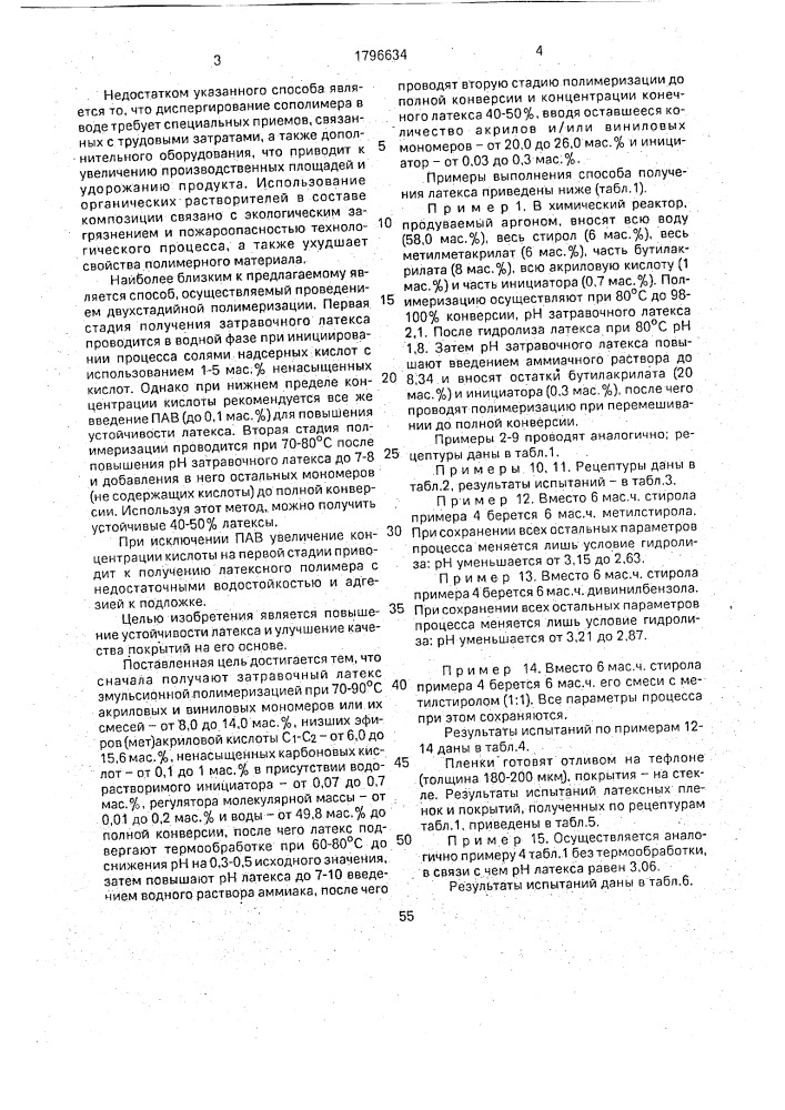 Способ получения концентрированного безэмульгаторного латекса (патент 1796634)