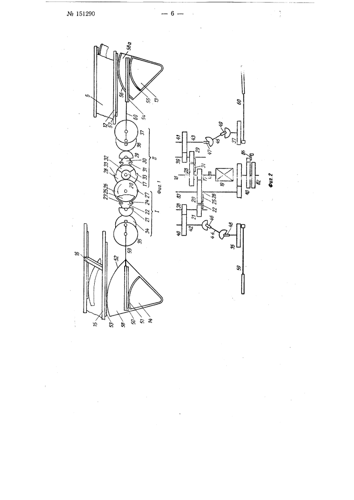 Машина для печатания тканей сетчатыми шаблонами (патент 151290)