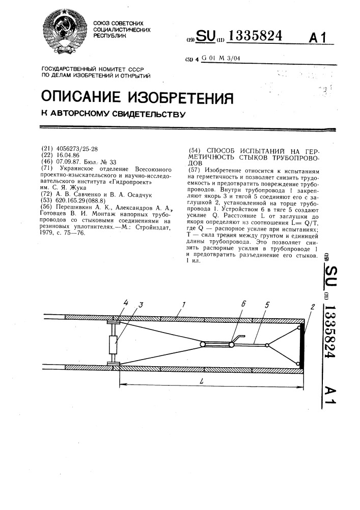 Дополнительные испытания на герметичность трубопроводов. Испытание трубопроводов на герметичность швов методы.