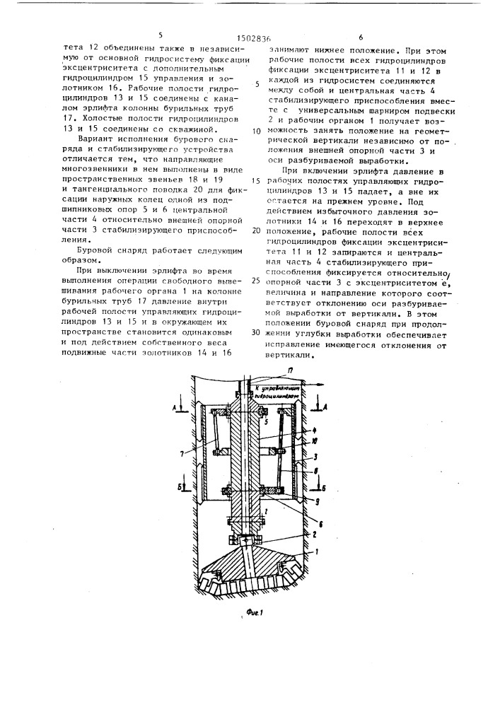 Буровой снаряд для проходки вертикальных стволов и скважин большого диаметра /его варианты/ (патент 1502836)