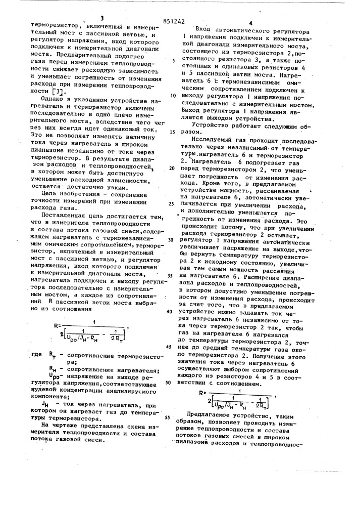 Измеритель теплопроводности и составапотока газовой смеси (патент 851242)