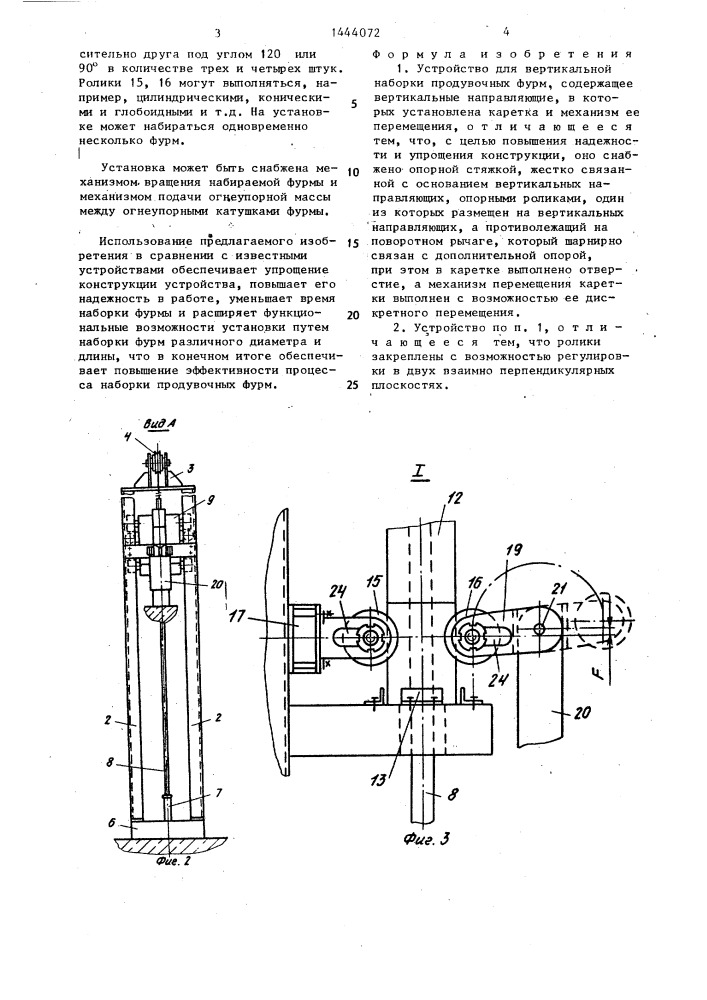 Устройство для вертикальной наборки продувочных фурм (патент 1444072)