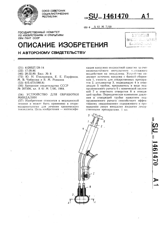 Устройство для обработки миндалин (патент 1461470)