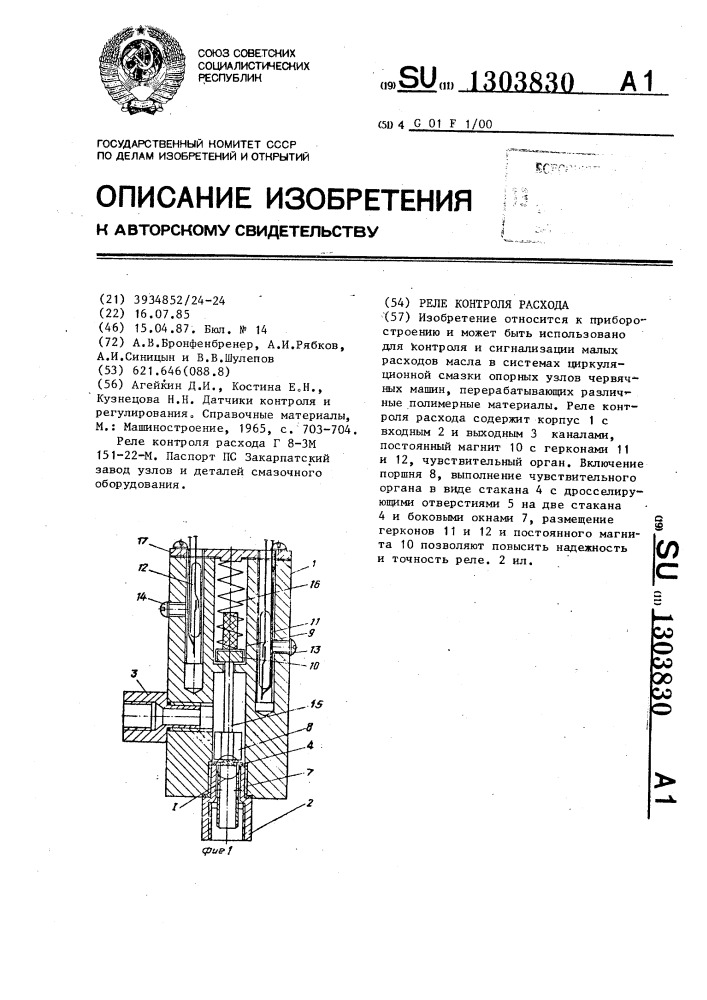 Реле контроля расхода (патент 1303830)